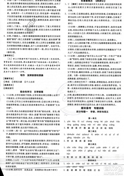 沈阳出版社2023年秋季全品作业本七年级语文上册通用版河南专版答案