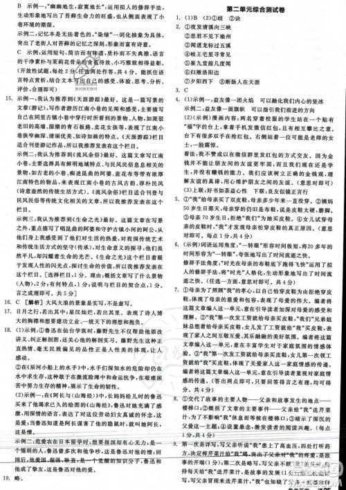 沈阳出版社2023年秋季全品作业本七年级语文上册通用版河南专版答案 沈阳出版社2023年秋季全品作业本七年级语文上册通用版河南专版答案