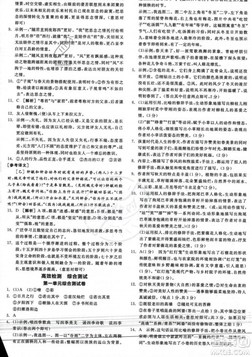 沈阳出版社2023年秋季全品作业本七年级语文上册通用版河南专版答案 沈阳出版社2023年秋季全品作业本七年级语文上册通用版河南专版答案