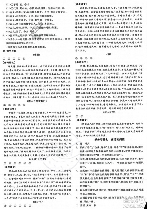 沈阳出版社2023年秋季全品作业本七年级语文上册通用版河南专版答案