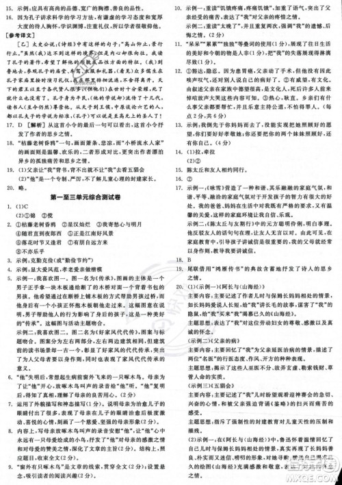 沈阳出版社2023年秋季全品作业本七年级语文上册通用版河南专版答案 沈阳出版社2023年秋季全品作业本七年级语文上册通用版河南专版答案