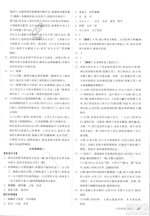沈阳出版社2023年秋季全品作业本七年级语文上册通用版山西专版答案 沈阳出版社2023年秋季全品作业本七年级语文上册通用版山西专版答案