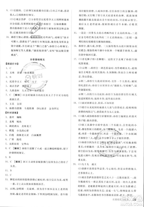 沈阳出版社2023年秋季全品作业本七年级语文上册通用版山西专版答案 沈阳出版社2023年秋季全品作业本七年级语文上册通用版山西专版答案