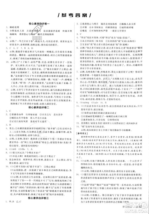 沈阳出版社2023年秋季全品作业本七年级语文上册通用版山西专版答案 沈阳出版社2023年秋季全品作业本七年级语文上册通用版山西专版答案