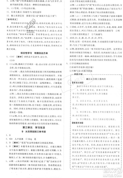 沈阳出版社2023年秋季全品作业本七年级语文上册通用版山西专版答案