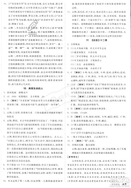 沈阳出版社2023年秋季全品作业本七年级语文上册通用版山西专版答案 沈阳出版社2023年秋季全品作业本七年级语文上册通用版山西专版答案