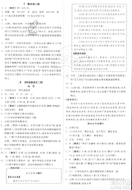 沈阳出版社2023年秋季全品作业本七年级语文上册通用版山西专版答案 沈阳出版社2023年秋季全品作业本七年级语文上册通用版山西专版答案