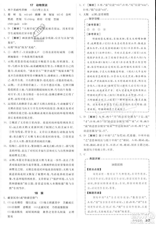 沈阳出版社2023年秋季全品作业本七年级语文上册通用版山西专版答案 沈阳出版社2023年秋季全品作业本七年级语文上册通用版山西专版答案