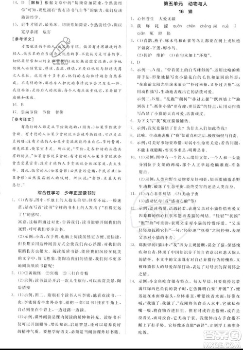 沈阳出版社2023年秋季全品作业本七年级语文上册通用版山西专版答案 沈阳出版社2023年秋季全品作业本七年级语文上册通用版山西专版答案