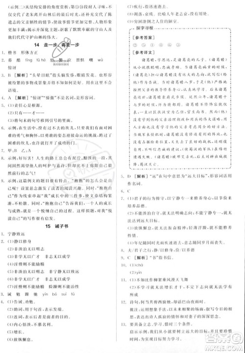 沈阳出版社2023年秋季全品作业本七年级语文上册通用版山西专版答案