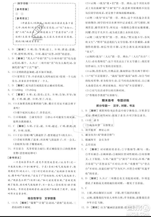 沈阳出版社2023年秋季全品作业本七年级语文上册通用版山西专版答案