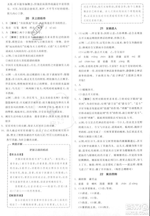 沈阳出版社2023年秋季全品作业本七年级语文上册通用版山西专版答案 沈阳出版社2023年秋季全品作业本七年级语文上册通用版山西专版答案