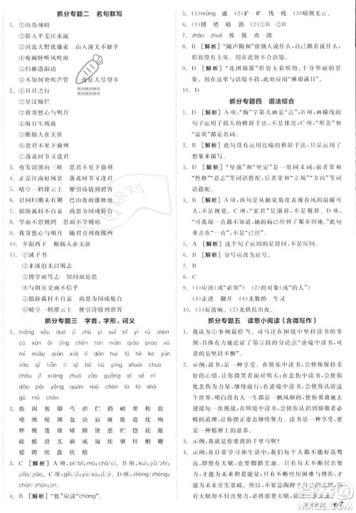 沈阳出版社2023年秋季全品作业本七年级语文上册通用版山西专版答案 沈阳出版社2023年秋季全品作业本七年级语文上册通用版山西专版答案