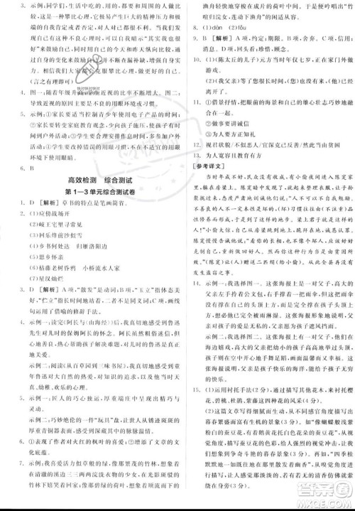 沈阳出版社2023年秋季全品作业本七年级语文上册通用版山西专版答案