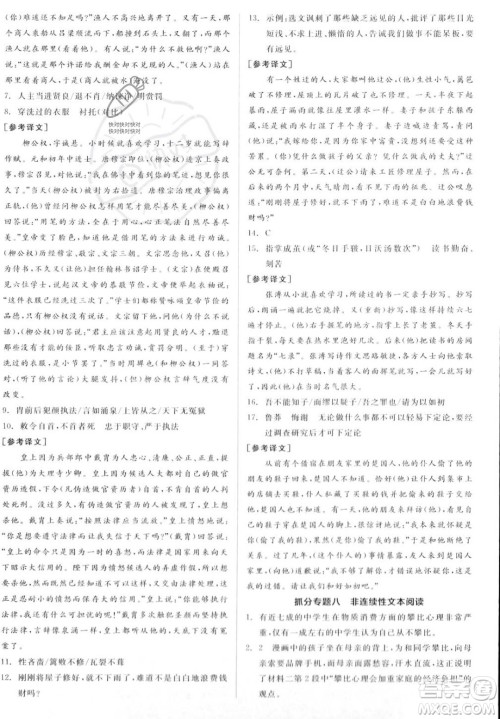 沈阳出版社2023年秋季全品作业本七年级语文上册通用版山西专版答案 沈阳出版社2023年秋季全品作业本七年级语文上册通用版山西专版答案