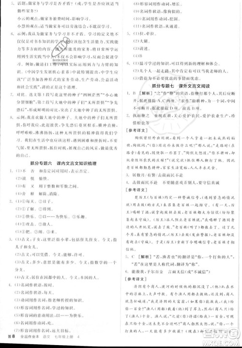 沈阳出版社2023年秋季全品作业本七年级语文上册通用版山西专版答案 沈阳出版社2023年秋季全品作业本七年级语文上册通用版山西专版答案