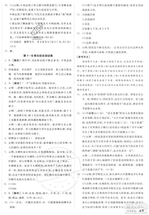 沈阳出版社2023年秋季全品作业本七年级语文上册通用版山西专版答案 沈阳出版社2023年秋季全品作业本七年级语文上册通用版山西专版答案