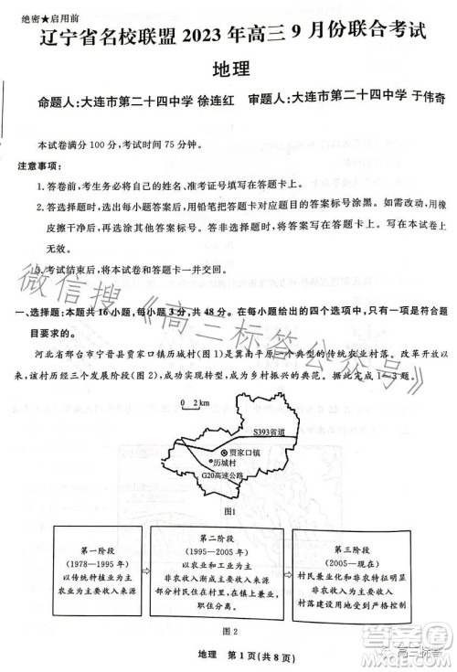 辽宁省名校联盟2023年高三9月份联合考试地理试卷答案 辽宁省名校联盟2023年高三9月份联合考试地理试卷答案