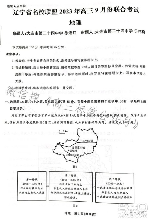 辽宁省名校联盟2023年高三9月份联合考试地理试卷答案