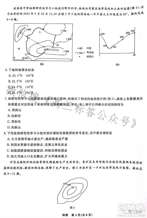 辽宁省名校联盟2023年高三9月份联合考试地理试卷答案