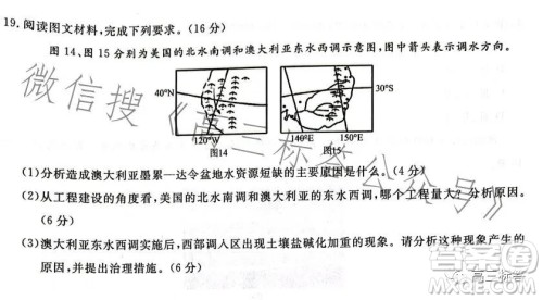 辽宁省名校联盟2023年高三9月份联合考试地理试卷答案