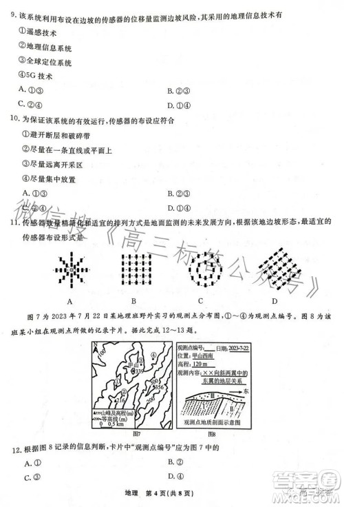 辽宁省名校联盟2023年高三9月份联合考试地理试卷答案