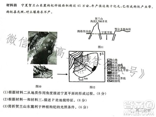 辽宁省名校联盟2023年高三9月份联合考试地理试卷答案 辽宁省名校联盟2023年高三9月份联合考试地理试卷答案