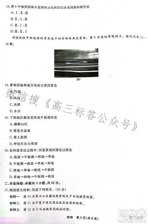 辽宁省名校联盟2023年高三9月份联合考试地理试卷答案 辽宁省名校联盟2023年高三9月份联合考试地理试卷答案