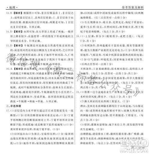 辽宁省名校联盟2023年高三9月份联合考试地理试卷答案