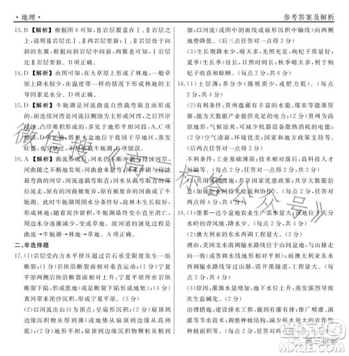 辽宁省名校联盟2023年高三9月份联合考试地理试卷答案 辽宁省名校联盟2023年高三9月份联合考试地理试卷答案