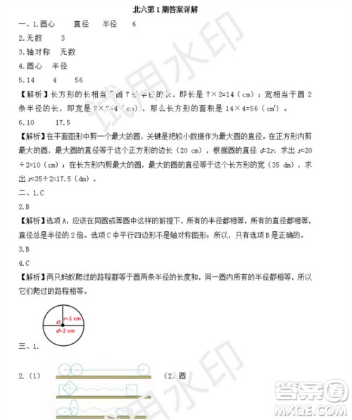 2023年秋学习方法报小学数学六年级上册第1期北师大版参考答案