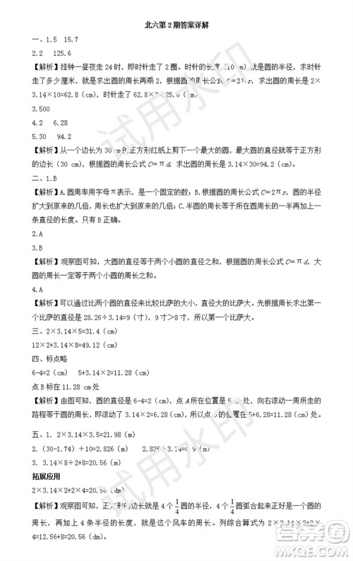 2023年秋学习方法报小学数学六年级上册第2期北师大版参考答案 2023年秋学习方法报小学数学六年级上册第2期北师大版参考答案