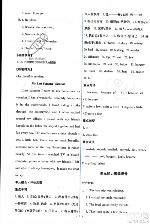 人民教育出版社2023年秋能力培养与测试八年级英语上册人教版答案 人民教育出版社2023年秋能力培养与测试八年级英语上册人教版答案