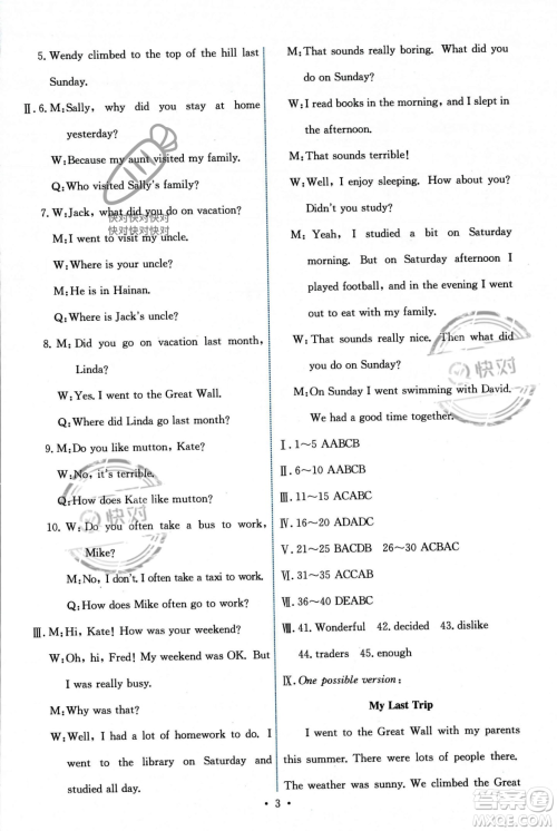 人民教育出版社2023年秋能力培养与测试八年级英语上册人教版答案 人民教育出版社2023年秋能力培养与测试八年级英语上册人教版答案