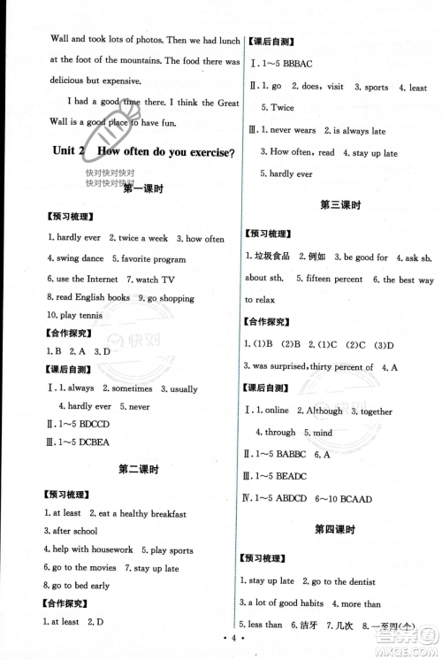 人民教育出版社2023年秋能力培养与测试八年级英语上册人教版答案