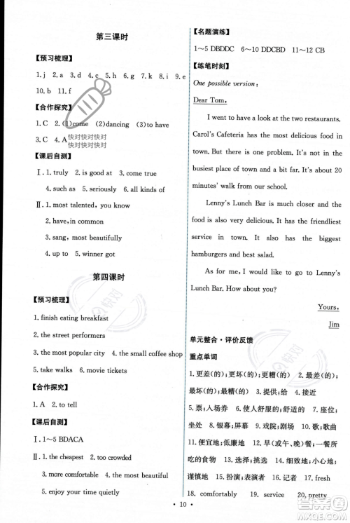 人民教育出版社2023年秋能力培养与测试八年级英语上册人教版答案 人民教育出版社2023年秋能力培养与测试八年级英语上册人教版答案