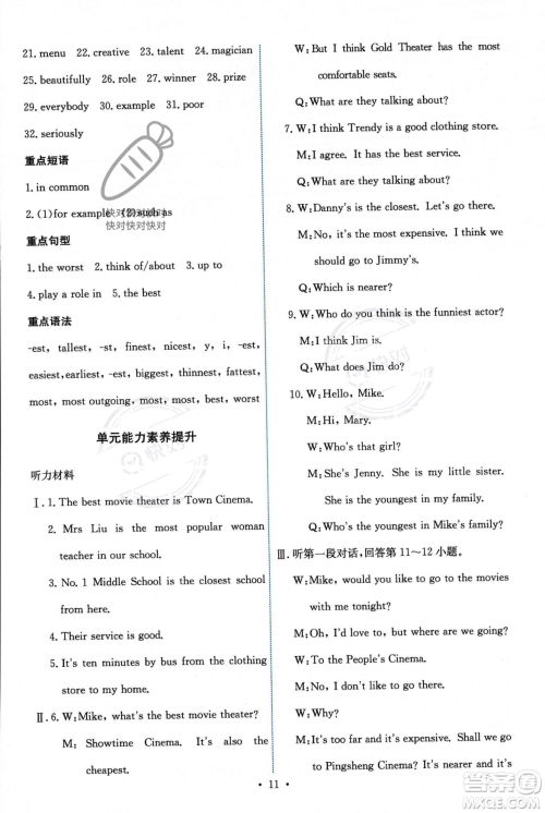 人民教育出版社2023年秋能力培养与测试八年级英语上册人教版答案 人民教育出版社2023年秋能力培养与测试八年级英语上册人教版答案