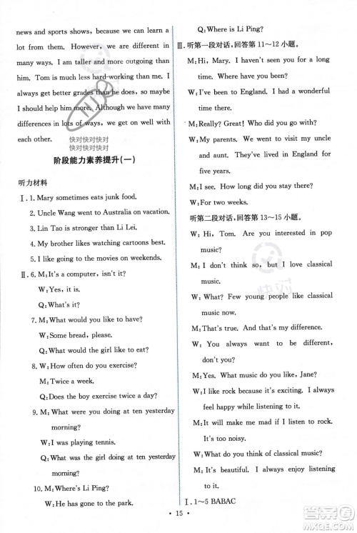 人民教育出版社2023年秋能力培养与测试八年级英语上册人教版答案 人民教育出版社2023年秋能力培养与测试八年级英语上册人教版答案