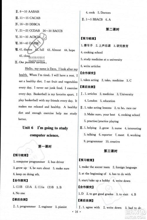 人民教育出版社2023年秋能力培养与测试八年级英语上册人教版答案 人民教育出版社2023年秋能力培养与测试八年级英语上册人教版答案