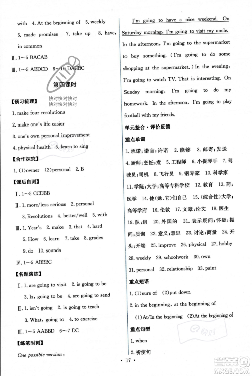 人民教育出版社2023年秋能力培养与测试八年级英语上册人教版答案
