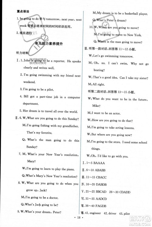 人民教育出版社2023年秋能力培养与测试八年级英语上册人教版答案 人民教育出版社2023年秋能力培养与测试八年级英语上册人教版答案