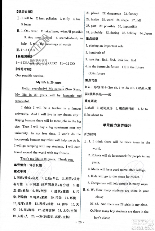 人民教育出版社2023年秋能力培养与测试八年级英语上册人教版答案 人民教育出版社2023年秋能力培养与测试八年级英语上册人教版答案