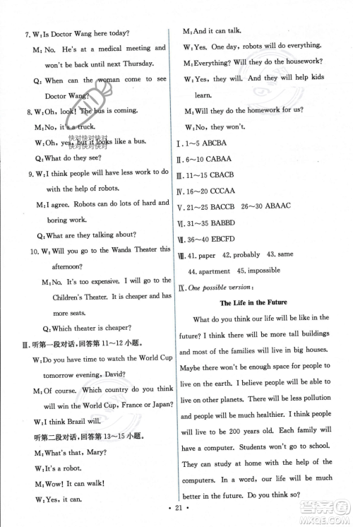 人民教育出版社2023年秋能力培养与测试八年级英语上册人教版答案 人民教育出版社2023年秋能力培养与测试八年级英语上册人教版答案