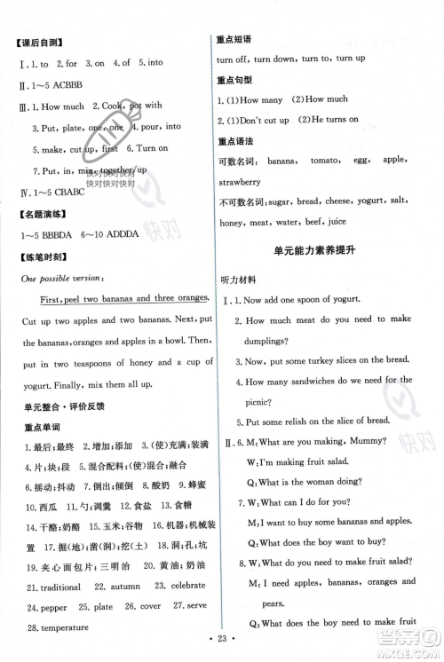 人民教育出版社2023年秋能力培养与测试八年级英语上册人教版答案 人民教育出版社2023年秋能力培养与测试八年级英语上册人教版答案