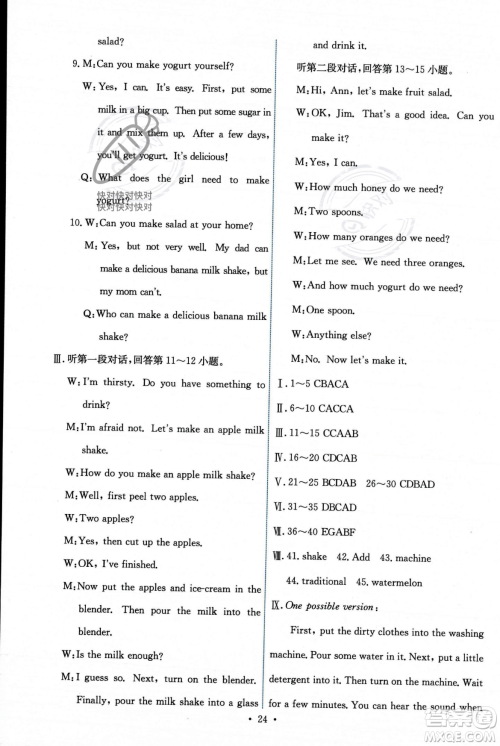 人民教育出版社2023年秋能力培养与测试八年级英语上册人教版答案 人民教育出版社2023年秋能力培养与测试八年级英语上册人教版答案