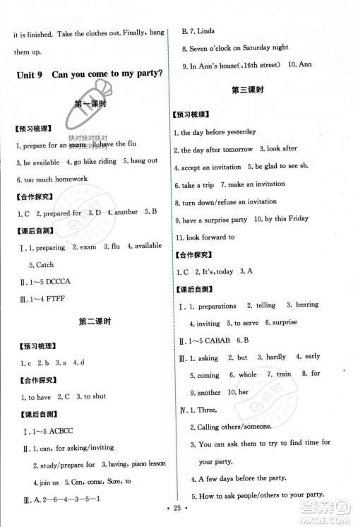 人民教育出版社2023年秋能力培养与测试八年级英语上册人教版答案 人民教育出版社2023年秋能力培养与测试八年级英语上册人教版答案
