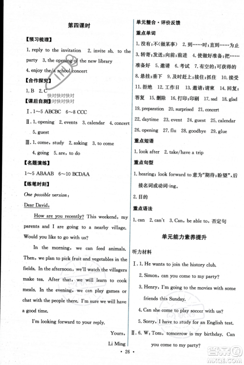 人民教育出版社2023年秋能力培养与测试八年级英语上册人教版答案 人民教育出版社2023年秋能力培养与测试八年级英语上册人教版答案