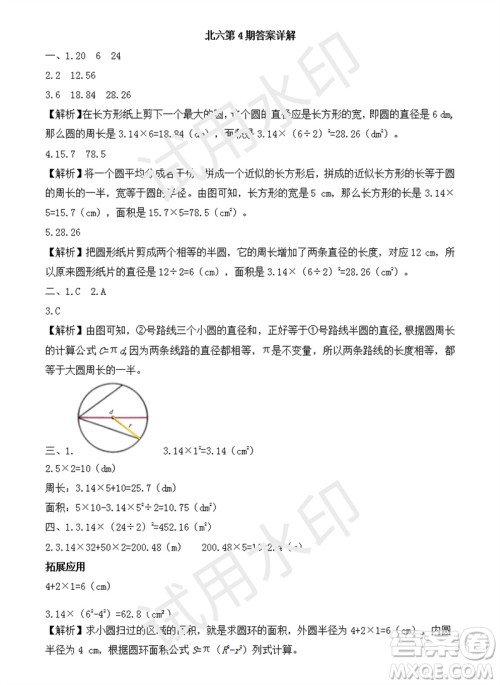 2023年秋学习方法报小学数学六年级上册第4期北师大版参考答案