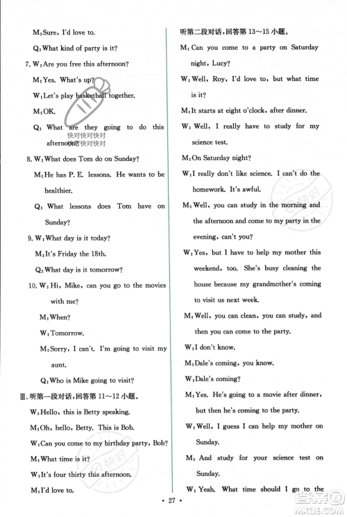 人民教育出版社2023年秋能力培养与测试八年级英语上册人教版答案 人民教育出版社2023年秋能力培养与测试八年级英语上册人教版答案