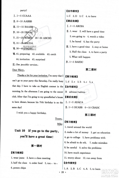 人民教育出版社2023年秋能力培养与测试八年级英语上册人教版答案 人民教育出版社2023年秋能力培养与测试八年级英语上册人教版答案